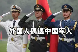 外国人偶遇中国军人的反应视频封面