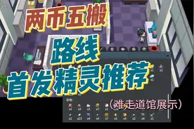 PokeMMO 搬道馆路线、首发推荐！视频封面