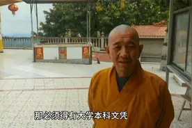 想当和尚，得什么文凭才行？秘密乘（3-6）视频封面