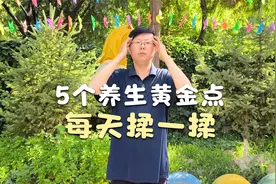 5个养生“黄金点”，每天揉一揉，身体更轻松，心情更愉悦