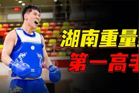 2比1逆风翻盘！湖南重量级第一高手，王者复仇力克神拳小子视频封面