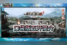 <卡卡>大话西游2免费版 手机五开简介