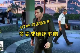 GTA5侠盗猎车手第四集 今天成绩还算不错视频封面