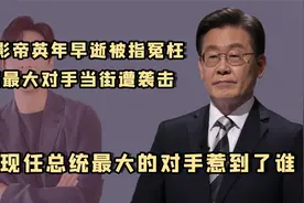 德艺双馨的韩国影帝人设崩塌，骤然离世后前总统为何要替他鸣不平视频封面