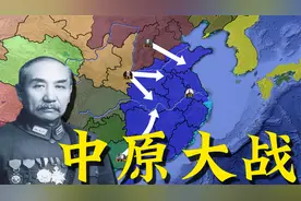 超百万人的混战，伤亡超30万，民国时期最大军阀混战，中原大战视频封面