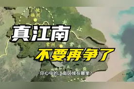 争议终结！史上最全江南区域划分，一文看懂江南文化