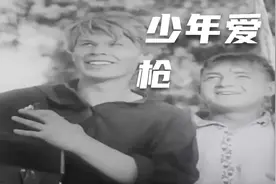 钢铁是怎样炼成的   第三集：抢枪