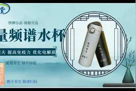 能量频谱养生杯——一种喝水可以治病的水杯@hobine视频封面