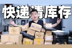 开箱囤积了半年没拆的快递，最长放了三年，我到底都买了些啥？视频封面