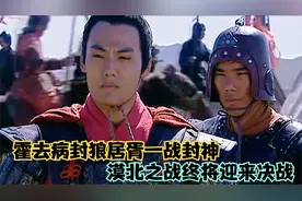 霍去病封狼居胥一战封神，漠北之战终将迎来决战视频封面