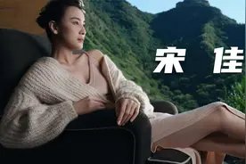 抖音女神第九十二期：宋佳