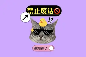 禁止废话：为何女生会嫌弃男朋友？涨知识了