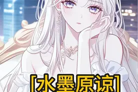 水墨原谅这本小说真好看视频封面