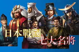日本战国时代出过哪些名将？视频封面