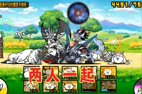 糯米猫咪大战争第1721期 四星两人一起！猫咪大战争