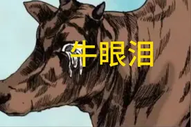 老刀诡谈：牛眼泪视频封面