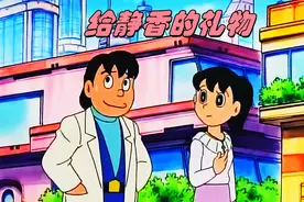 哆啦A梦：大雄送给静香的礼物视频封面