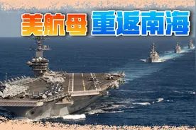 山东舰和美航母齐聚南海，菲律宾和以色列，美国已做出取舍视频封面