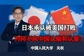 日本承认被美国打败，为何不承认败于中国及罪行，仇恨怎么消除？
