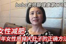 中年女性甩掉大肚子的正确方法视频封面
