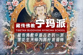 藏传佛教 宁玛派视频封面