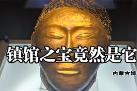 塞外宝藏 草原雄风——带你走进内蒙古博物院