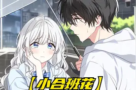 我只是出们带了一把伞就把校花领回家，原本只是想让她躲雨视频封面