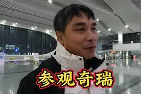 参观奇瑞汽车超级工厂，老狼有感而发，没文化打螺丝都没人用了视频封面