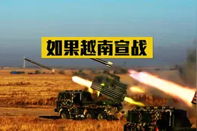越南网友提问：如果越南再对中国开战该如何获胜？不料答案打脸了视频封面