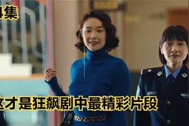 高启强这一手操作简直太秀了，堪称整个剧中最高光片段视频封面