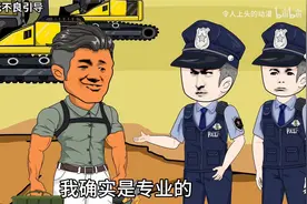 小伙开挖掘机，第一天就挖断特殊电缆视频封面