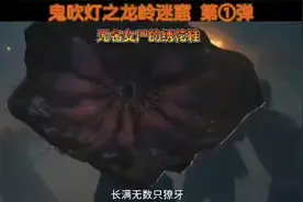 #鬼吹灯之龙岭迷窟#潘粤明#张雨绮#姜超王胖子#中视频伙伴计划视频封面