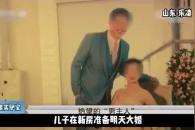 山东乐陵-婚礼前夜，父亲为何会做出如此行为...视频封面