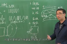 FM和AM是啥意思？收音机是咋收到音乐的？李老师讲广播信号传输