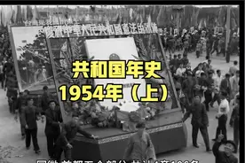 【共和国年史】1954年（上）