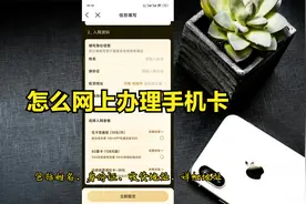 怎么网上办理手机卡视频封面
