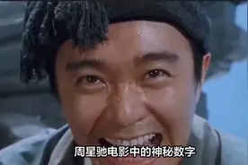 周星驰电影中的神秘数字：9527的玄机，原来这才是成功的关键视频封面