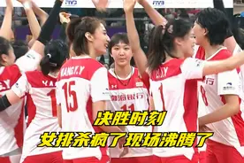 中国女排VS土耳其，决胜时刻,国人不敢看,拯救中国女排的又是奇兵视频封面