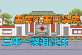 啥是口袋房？“盖房不盖口袋房，三年一哭泪汪汪”，你家有吗？视频封面
