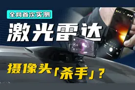 激光雷达，烧不烧摄像头？全网首次横评实测，解析Lidar安全秘密