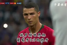 2018俄罗斯世界杯葡萄牙3:3西班牙，C罗天神下凡帽子戏法！视频封面
