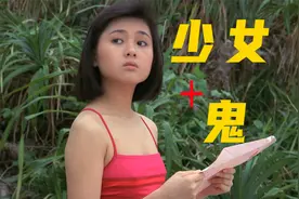1984年校园喜剧鬼片《开心鬼》，李丽珍的处女作，黄百鸣主演视频封面