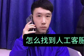 听说找到人工客服很难？其实还好，只需要对着机器人说三个字视频封面