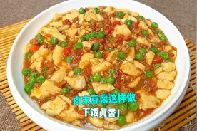 分享一个肉沫豆腐最好吃做法，口感细腻，营养味美，色香味俱全视频封面