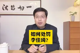 掀起二选一大战，李佳琦会被如何处罚？视频封面