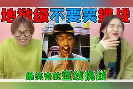 地狱级不要笑挑战！爆笑“蓝线挑战”翻车合集，你能忍住不笑吗？