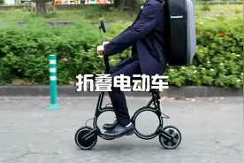 全球最小电动车，又轻又小能放进包里，续航能力等同普通电动车。视频封面