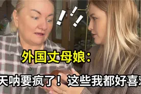 收到来自中国的礼物，外国丈母娘眼都花了，爱不释手：太精致了！视频封面