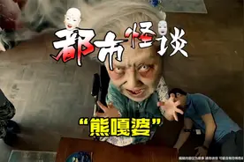 你小时候有没有听过熊嘎婆的故事？视频封面