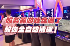 网吧电竞服务器游戏盘空间满了怎么办教你全自动清理垃圾游戏
